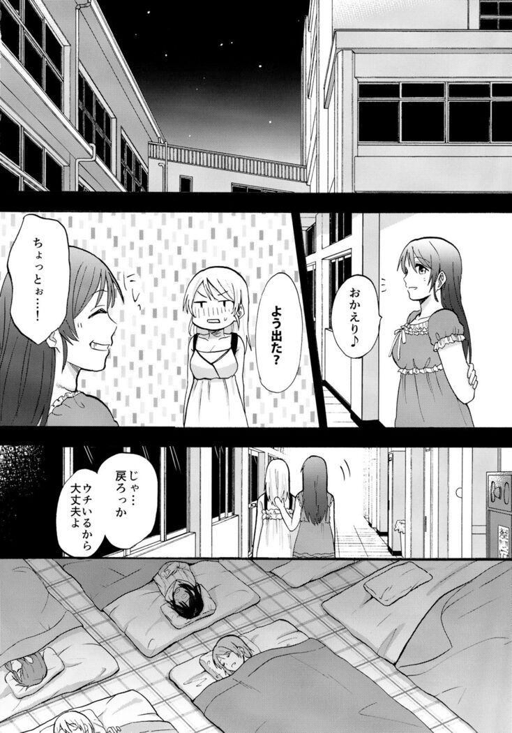 Kuragari no Shita de Dakishimete
