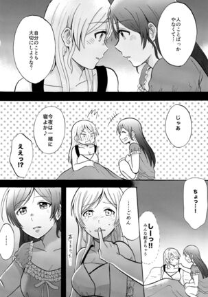 Kuragari no Shita de Dakishimete Page #13