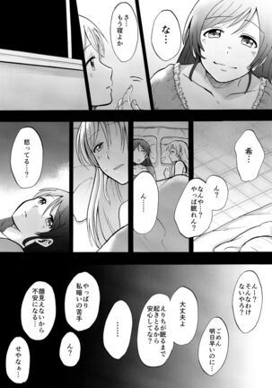 Kuragari no Shita de Dakishimete Page #17