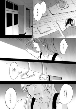 Kuragari no Shita de Dakishimete Page #4