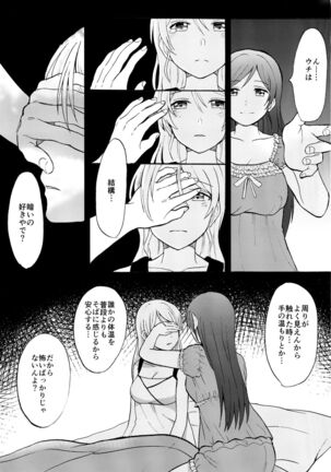 Kuragari no Shita de Dakishimete Page #16