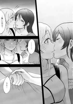 Kuragari no Shita de Dakishimete Page #14
