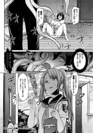 Erosion Dai 1-2 Yoru Page #20