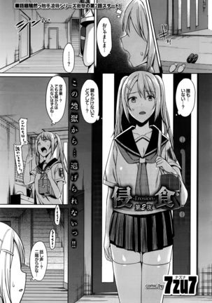 Erosion Dai 1-2 Yoru Page #21