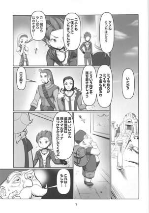 マルティナの不思議なダンジョン Page #2