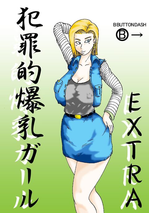 Hanzaiteki Bakunyuu Girl Extra