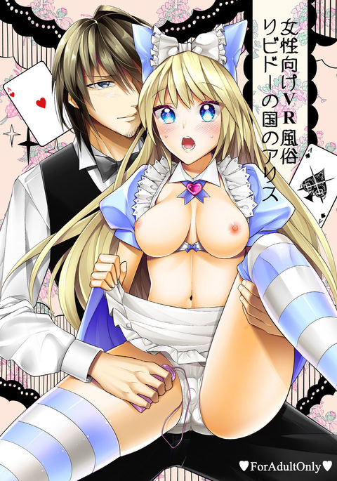 Josei Muke VR Fuuzoku ”Libido no Kuni no Alice”