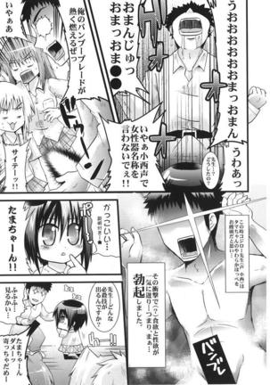 Sensei wa Onaka ga Suita no de Tama-chan o Tabechaimashita! Page #6