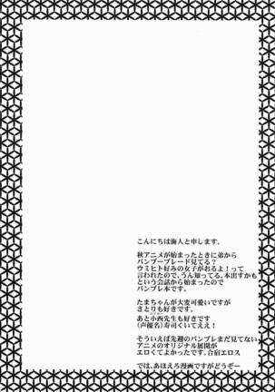 Sensei wa Onaka ga Suita no de Tama-chan o Tabechaimashita! Page #3