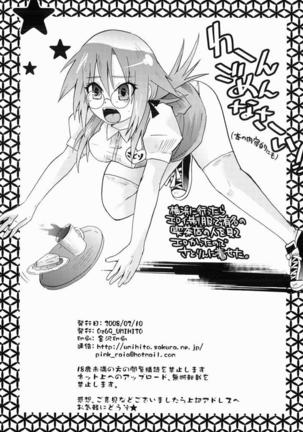 Sensei wa Onaka ga Suita no de Tama-chan o Tabechaimashita! Page #25