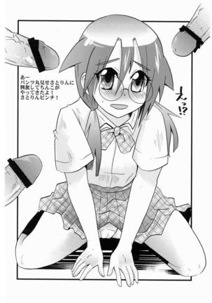 Sensei wa Onaka ga Suita no de Tama-chan o Tabechaimashita! Page #21