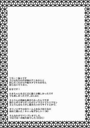 Sensei wa Onaka ga Suita no de Tama-chan o Tabechaimashita! Page #24