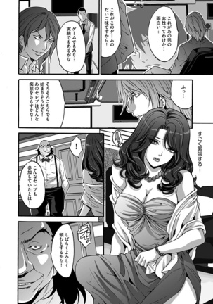 Fuufu Koukan Game - Page 36