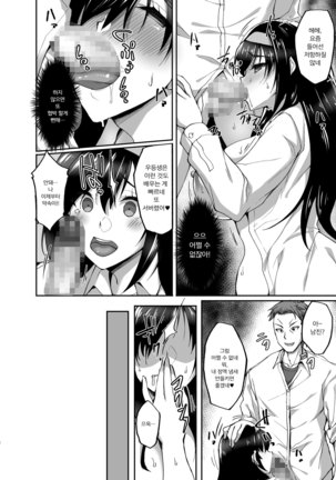 Netorare Kouhai Kanojo 2 ~Kairaku ni Mi o Yudane Hoteru Shitai~ - Page 8