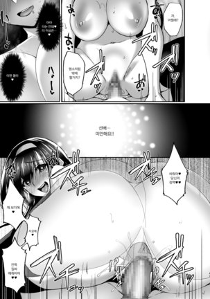 Netorare Kouhai Kanojo 2 ~Kairaku ni Mi o Yudane Hoteru Shitai~ - Page 43