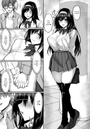 Netorare Kouhai Kanojo 2 ~Kairaku ni Mi o Yudane Hoteru Shitai~ - Page 9