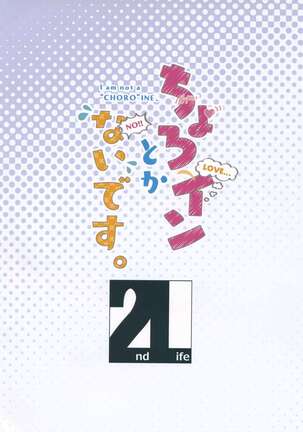 (COMIC1☆13) [2nd Life (Hino)] Choro-ine toka Nai desu. - I am not a "CHORO"INE. (Fate/Grand Order) [English] [xinsu] - Page 22