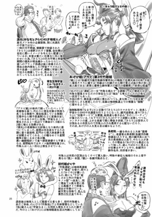 Taketorihime no Kinokogari Monogatari Page #26