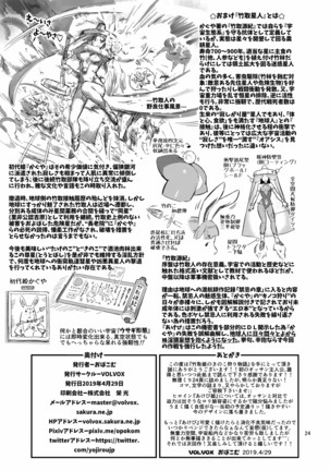 Taketorihime no Kinokogari Monogatari Page #25
