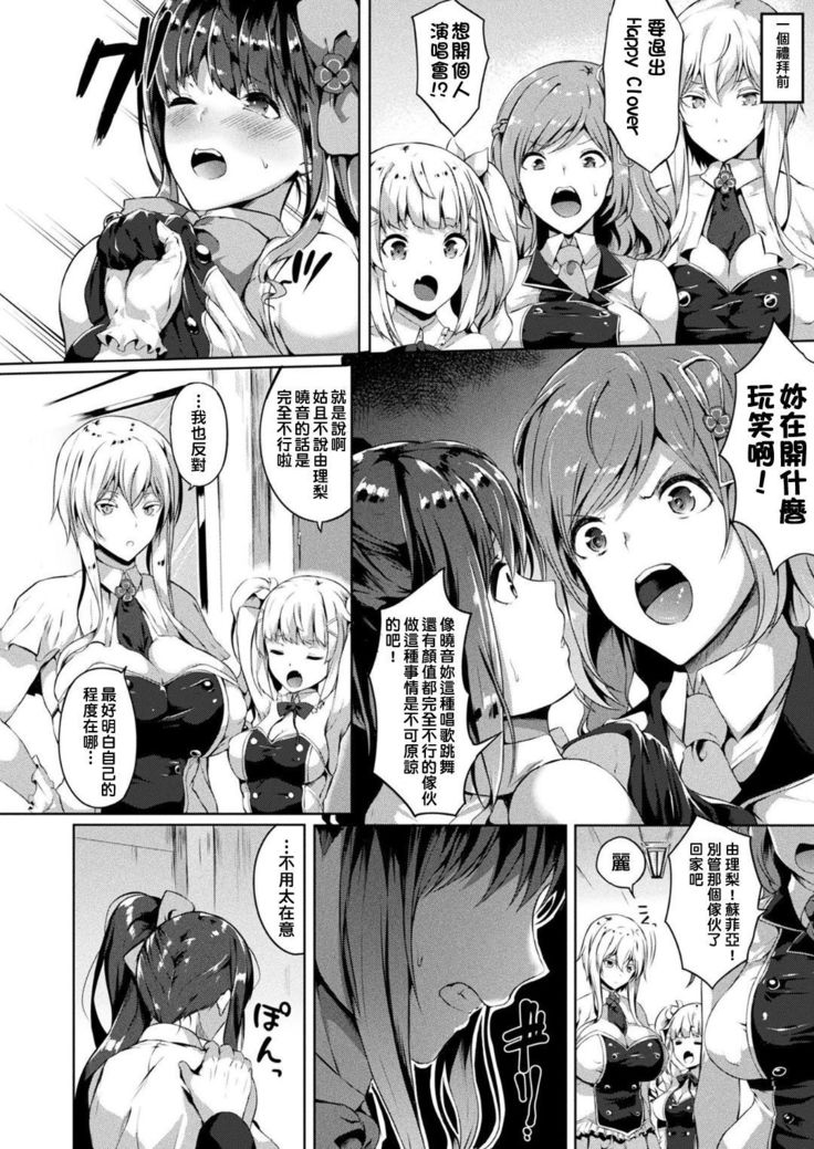 Saimin Idol ~Happy Clover ga Chiriochiru made~ Ch. 1