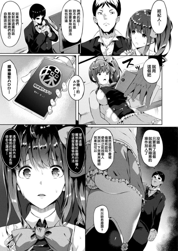 Saimin Idol ~Happy Clover ga Chiriochiru made~ Ch. 1