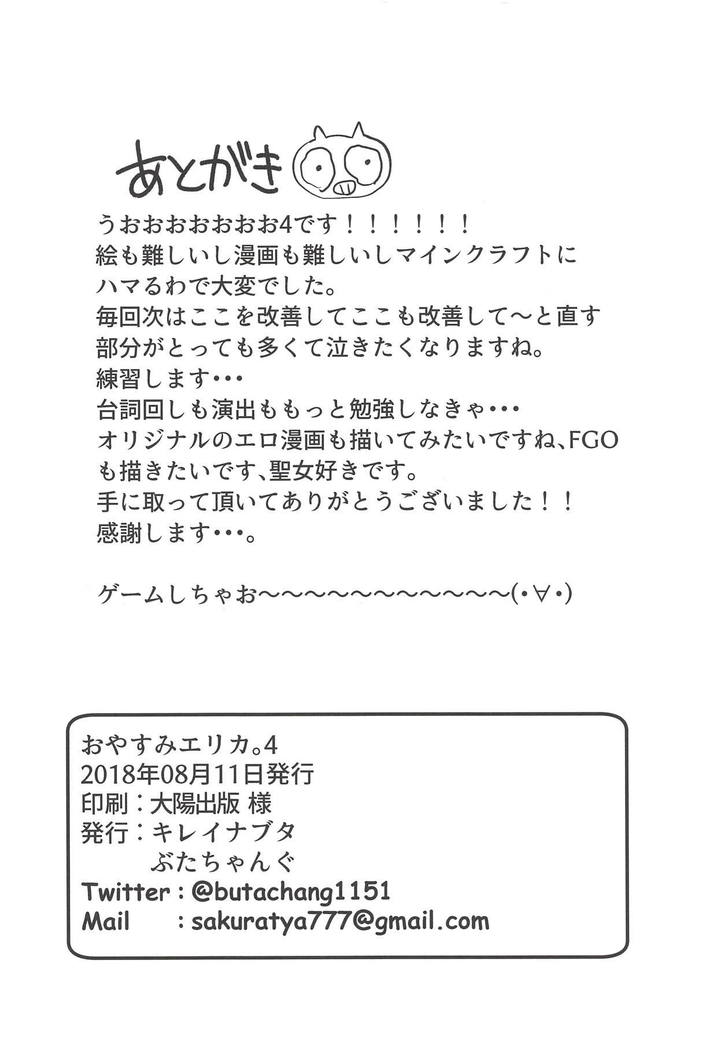 Oyasumi Erika. 4