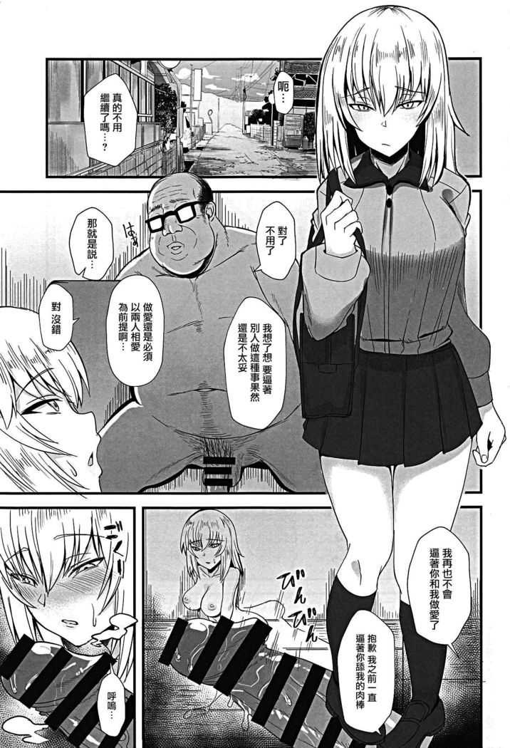 Oyasumi Erika. 4