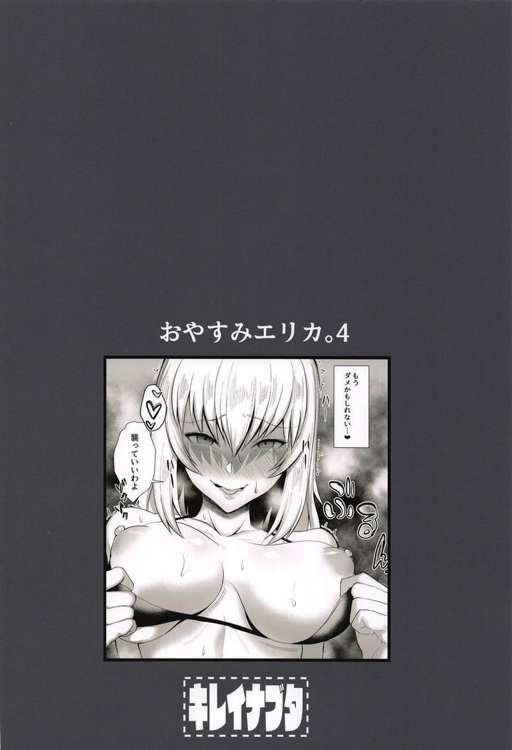 Oyasumi Erika. 4
