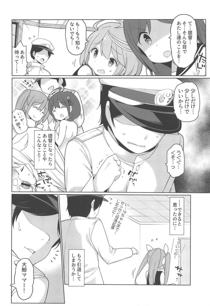 Taigei Hishokan to Takusan Pyuppyu Shimashou ne