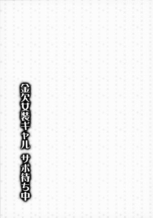 Kinketsu Josou Gal Suppo-machichuu Page #27