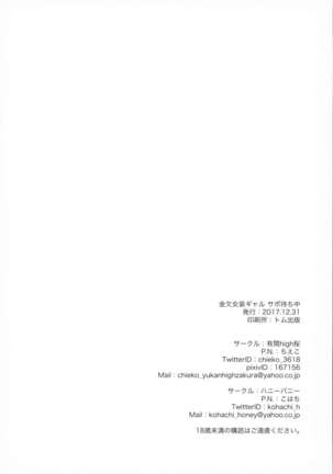 Kinketsu Josou Gal Suppo-machichuu Page #30