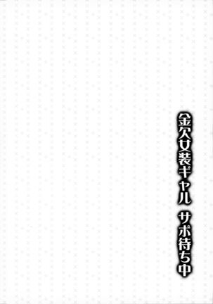 Kinketsu Josou Gal Suppo-machichuu Page #16