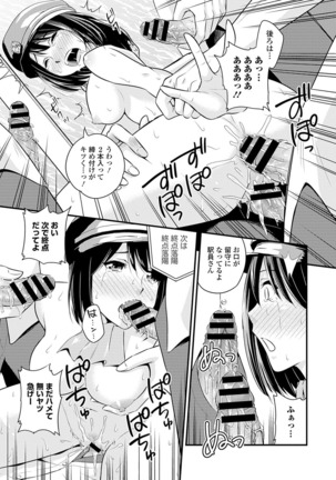 制服×征服Vol.2 Page #119