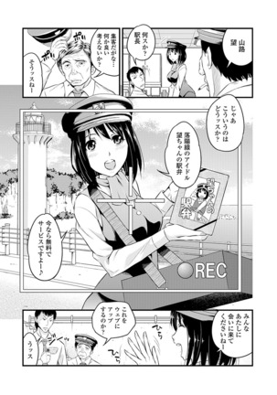 制服×征服Vol.2 Page #79