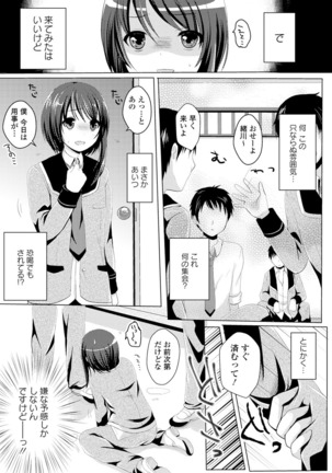 制服×征服Vol.2 Page #129