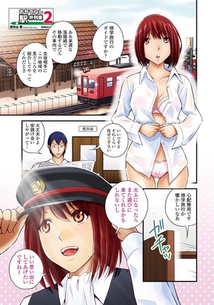 制服×征服Vol.2 Page #101