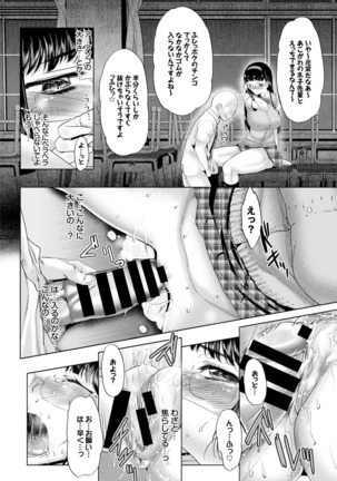 制服×征服Vol.2 Page #18