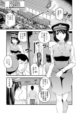 制服×征服Vol.2 Page #77
