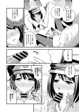 制服×征服Vol.2 Page #112