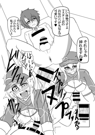 Yarasete kudasai Master-kun - Page 11
