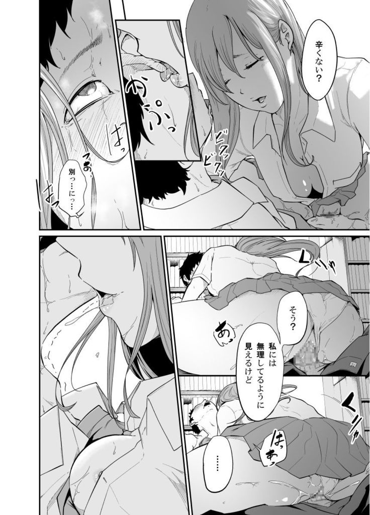 Asobi no Tsumori datta no ni