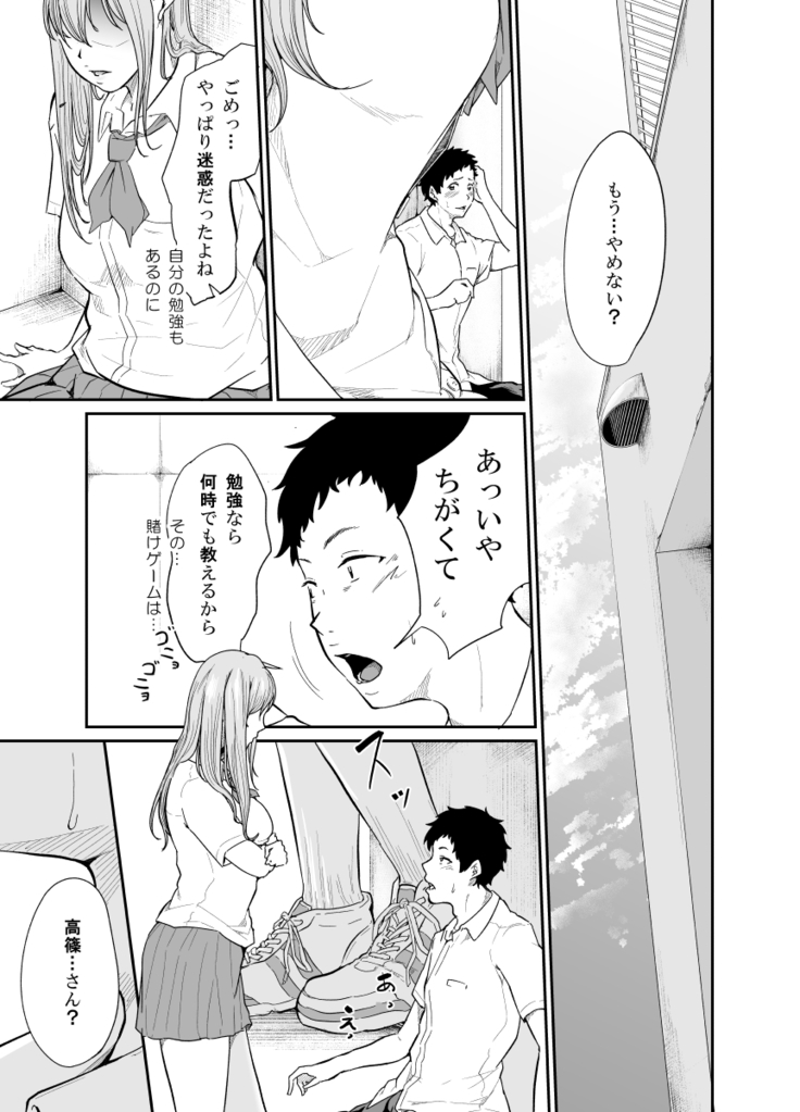 Asobi no Tsumori datta no ni