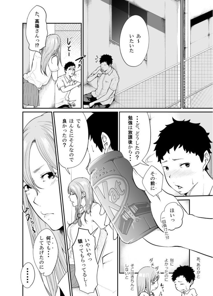 Asobi no Tsumori datta no ni