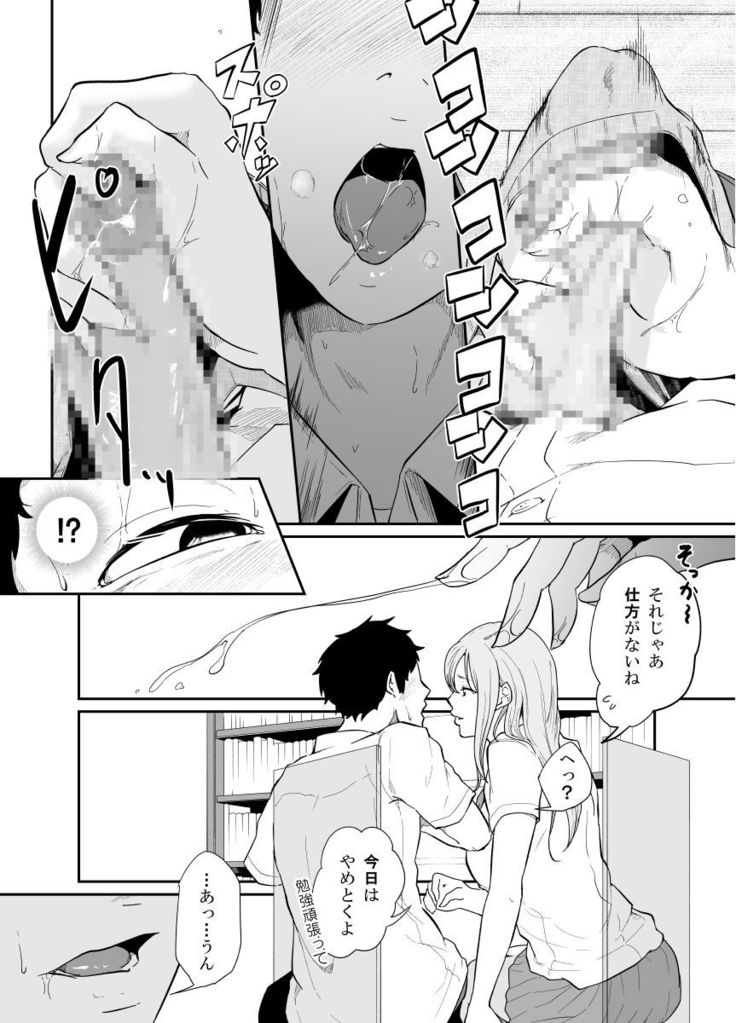 Asobi no Tsumori datta no ni