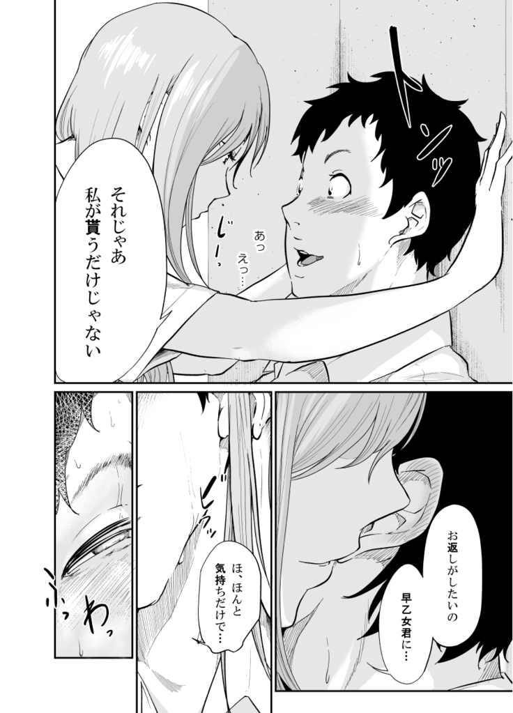 Asobi no Tsumori datta no ni