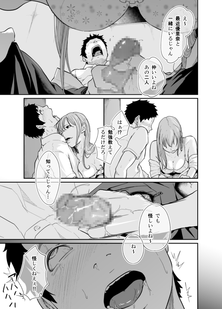 Asobi no Tsumori datta no ni