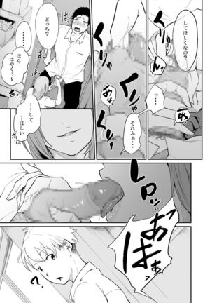 Asobi no Tsumori datta no ni Page #31