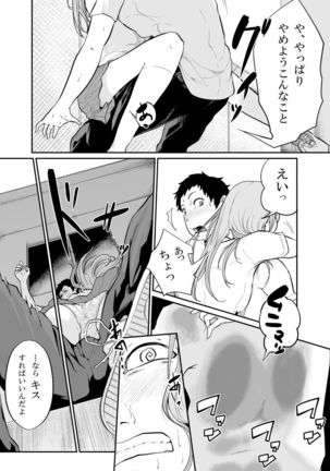 Asobi no Tsumori datta no ni Page #22