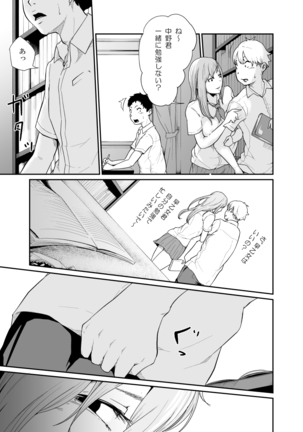 Asobi no Tsumori datta no ni Page #39