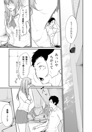 Asobi no Tsumori datta no ni Page #17